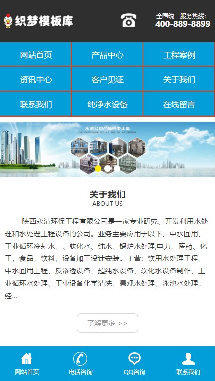 营销型水处理设备净化水设备手机端演示