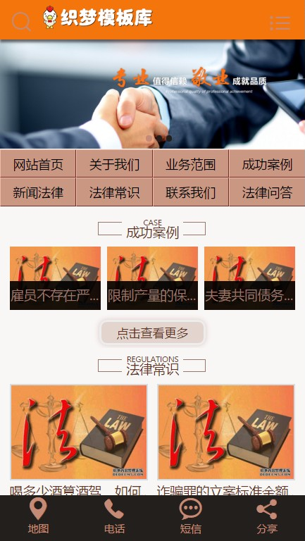 行政诉讼律师事务所类手机端演示